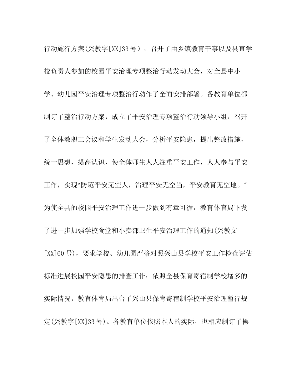 2023年县校园安全管理专项整治工作总结.docx_第2页