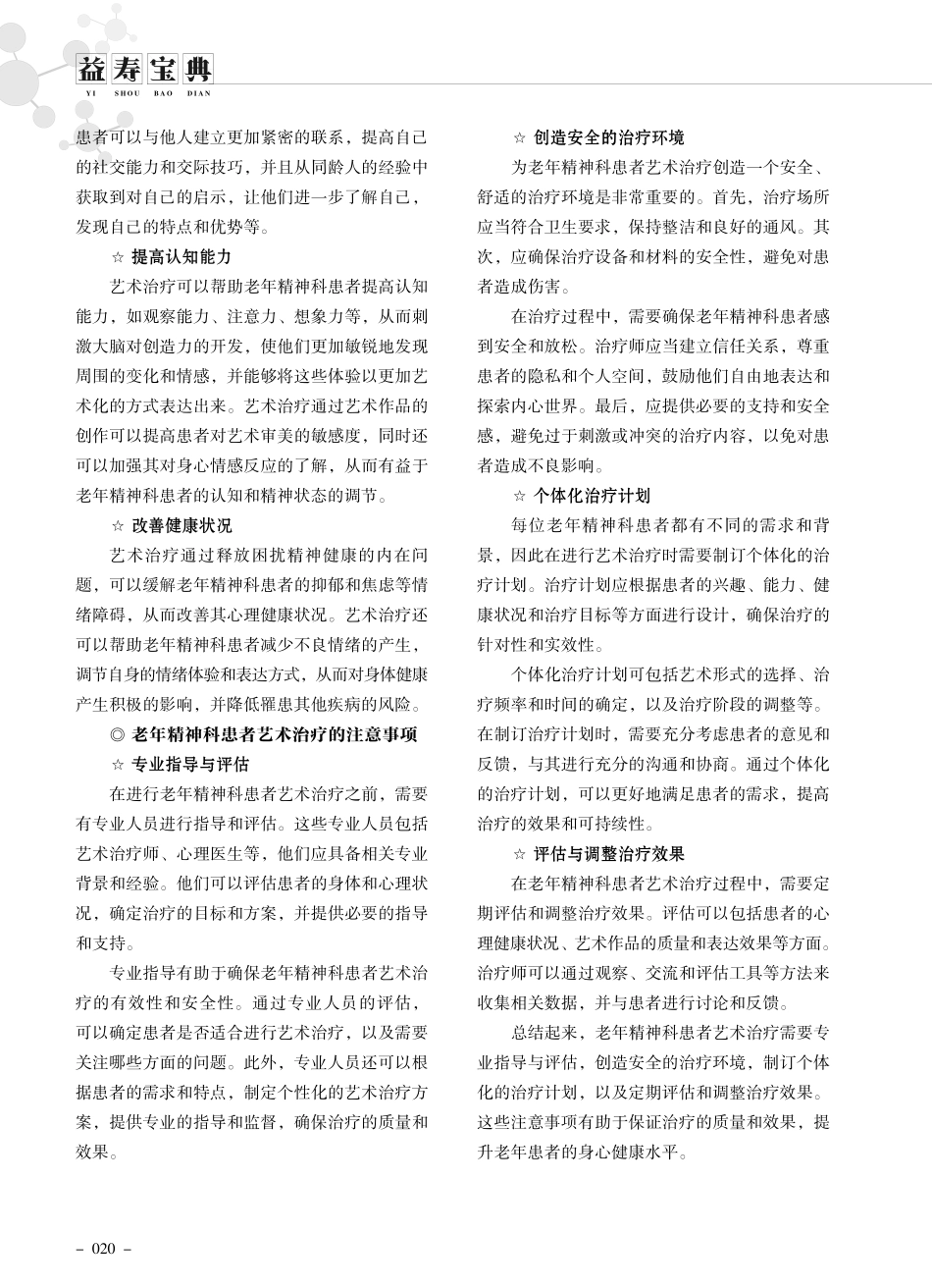 老年精神科临床康复中的艺术治疗.pdf_第2页