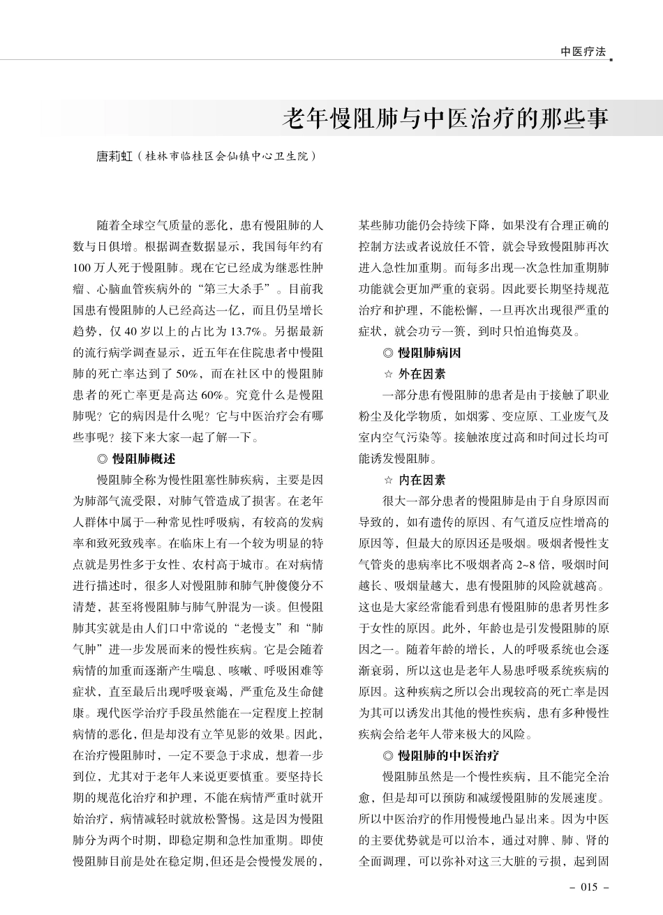 老年慢阻肺与中医治疗的那些事.pdf_第1页
