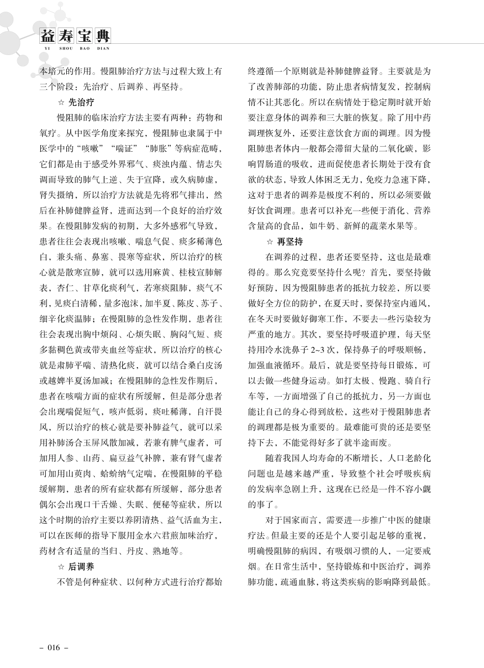 老年慢阻肺与中医治疗的那些事.pdf_第2页