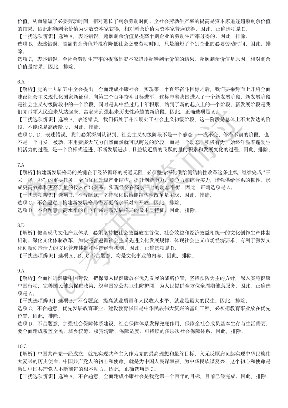 2022考研万人模考政治卷答案免费分享考研资料.pdf_第2页