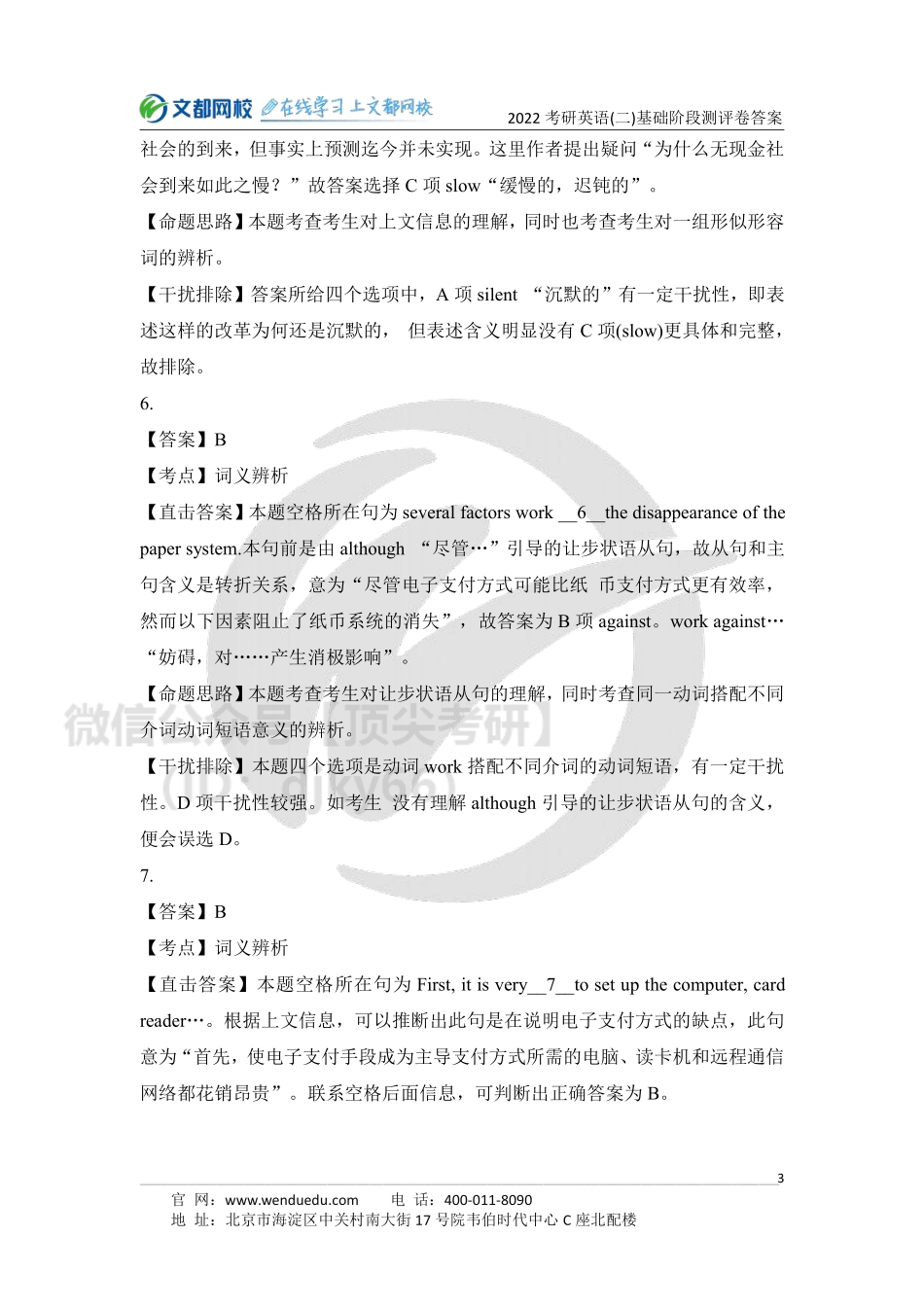 2022考研英语二基础阶段测评卷答案解析[途鸟吧论坛 www.tnbzs.com].pdf_第3页