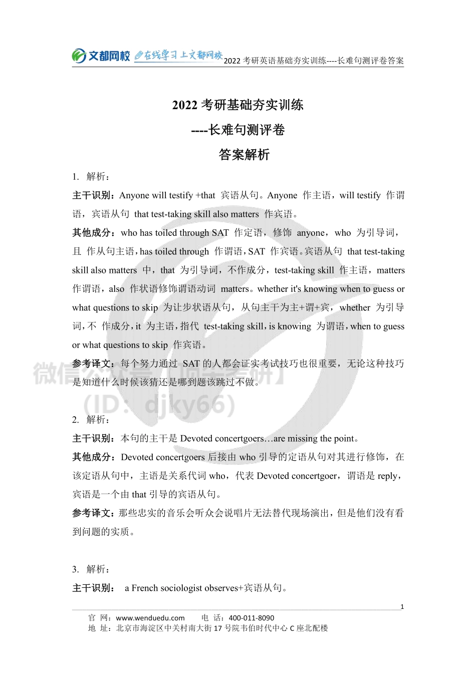 2022考研英语基础夯实训练--长难句测评卷答案解析[途鸟吧论坛 www.tnbzs.com].pdf_第1页