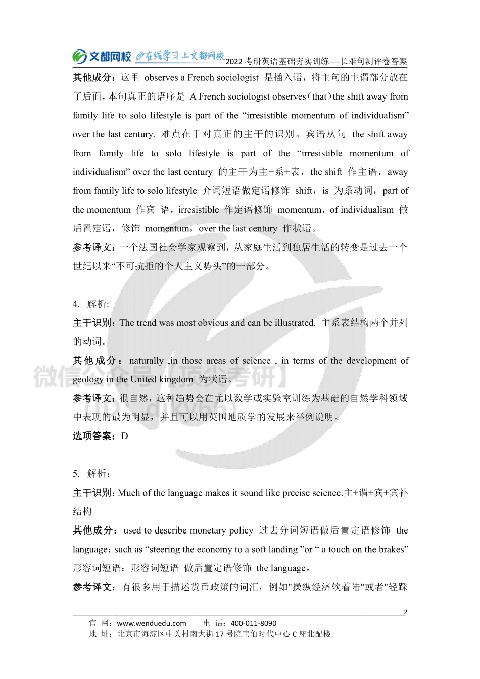 2022考研英语基础夯实训练--长难句测评卷答案解析[途鸟吧论坛 www.tnbzs.com].pdf_第2页