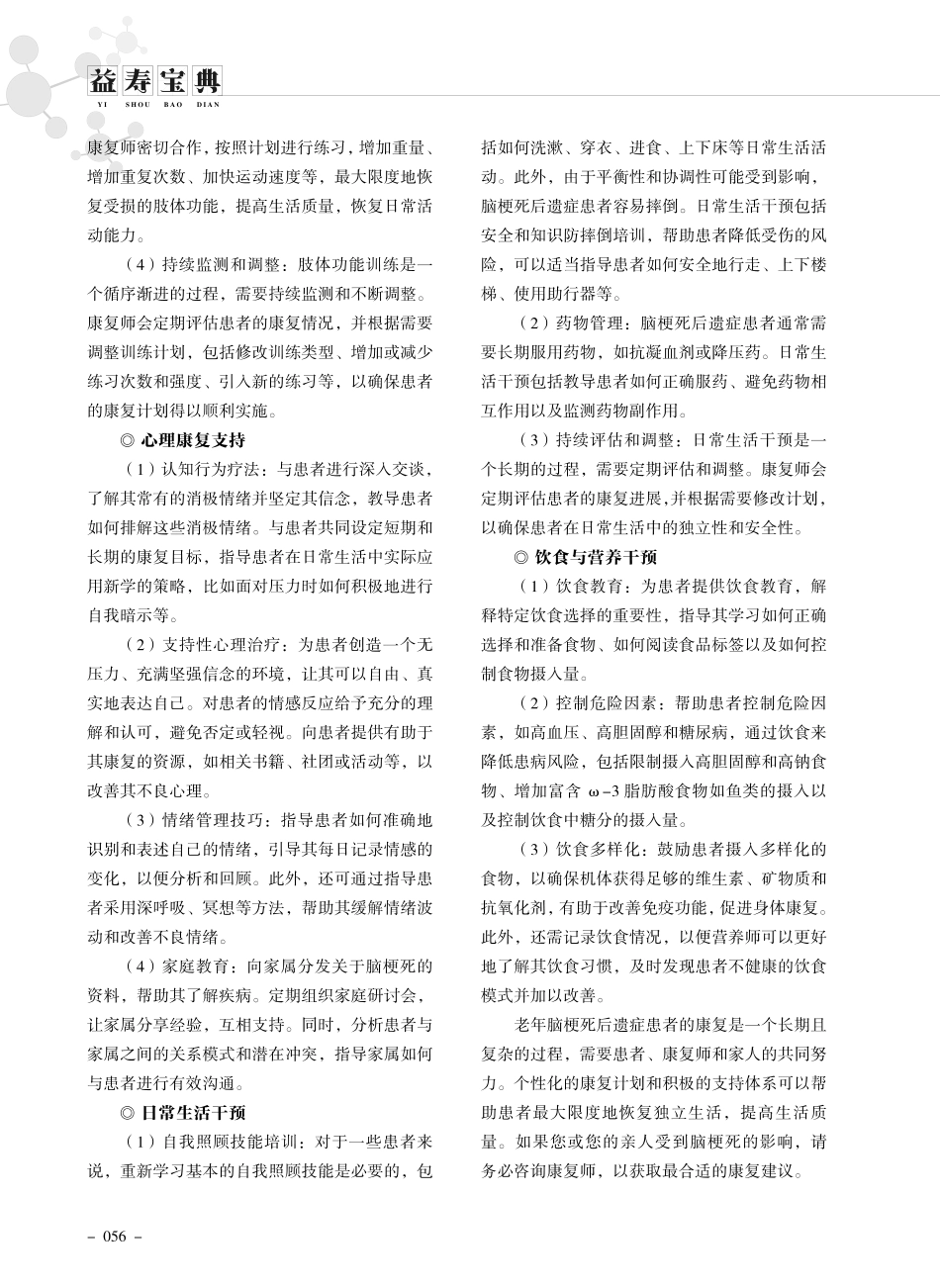 老年脑梗死后遗症患者的常见康复疗法.pdf_第2页