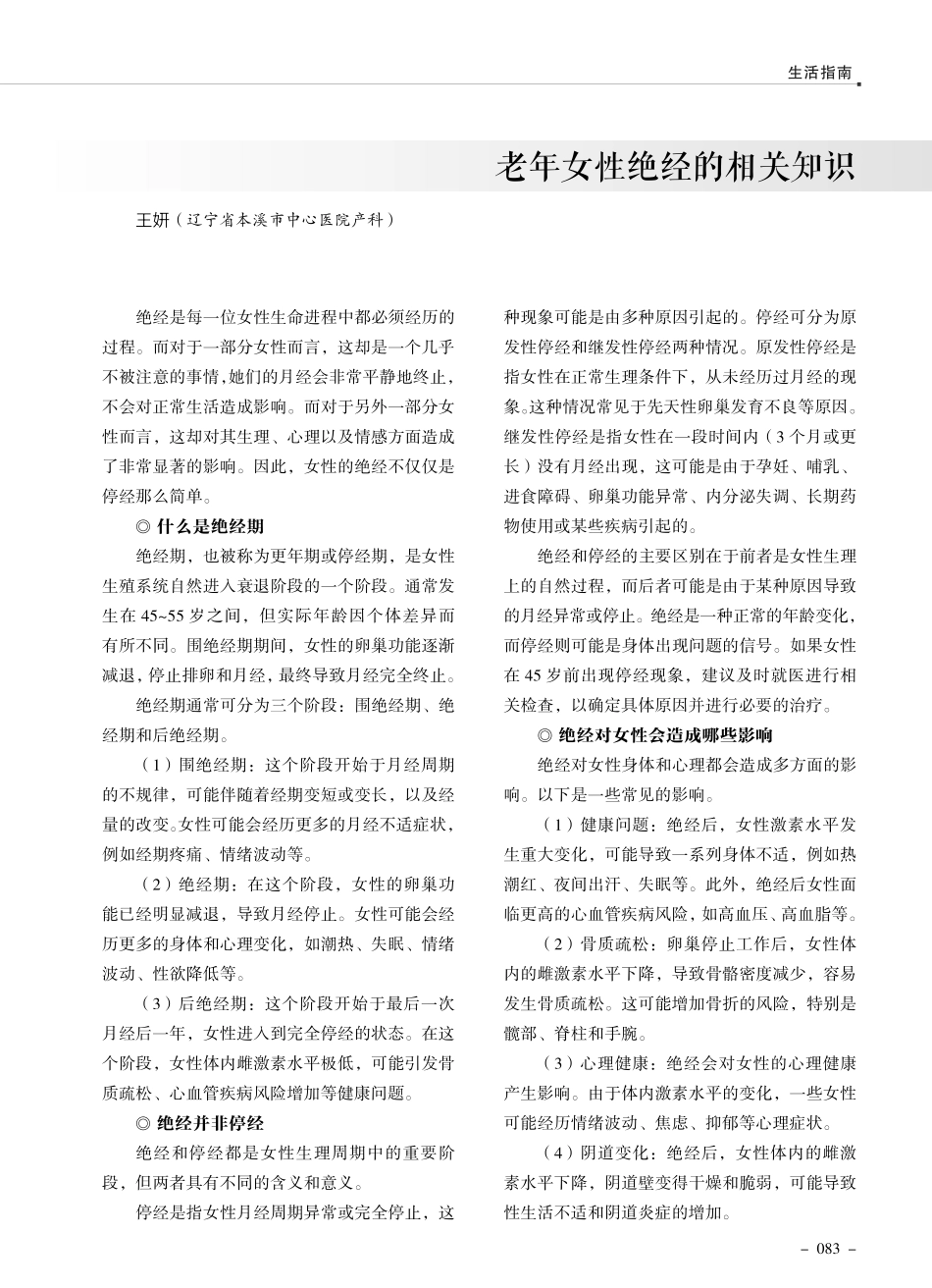 老年女性绝经的相关知识.pdf_第1页