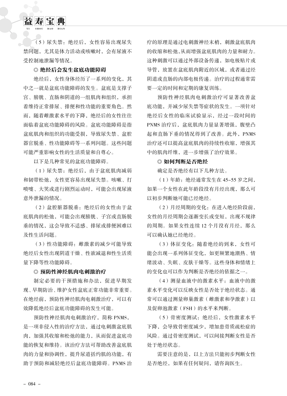老年女性绝经的相关知识.pdf_第2页