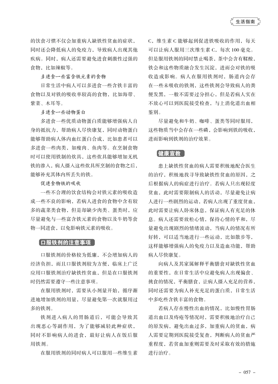 老年缺铁性贫血你需要知道什么.pdf_第2页