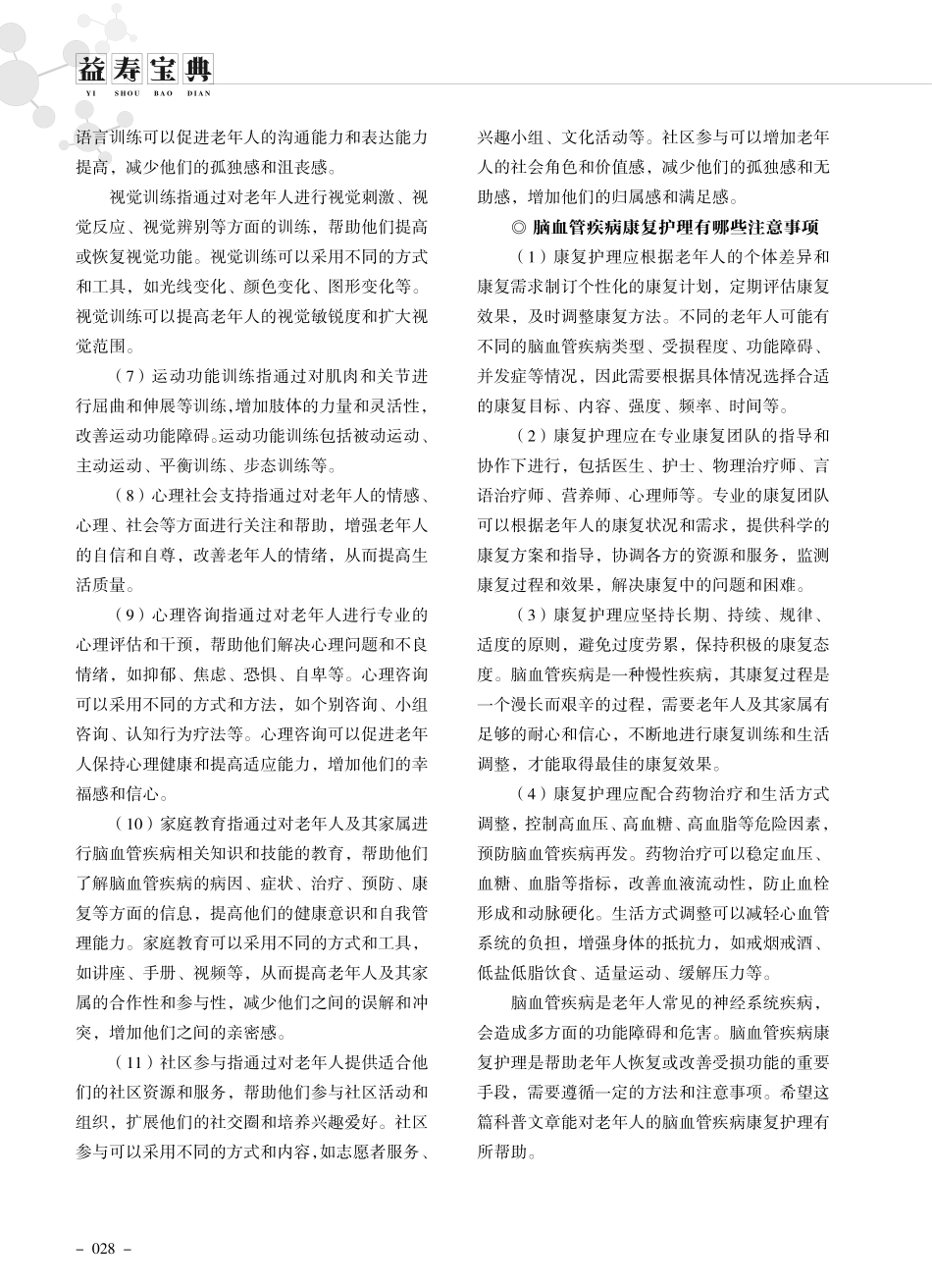 老年人的脑血管疾病康复护理.pdf_第2页