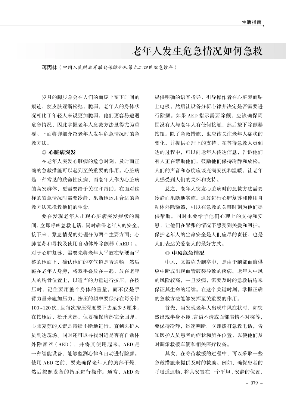 老年人发生危急情况如何急救.pdf_第1页