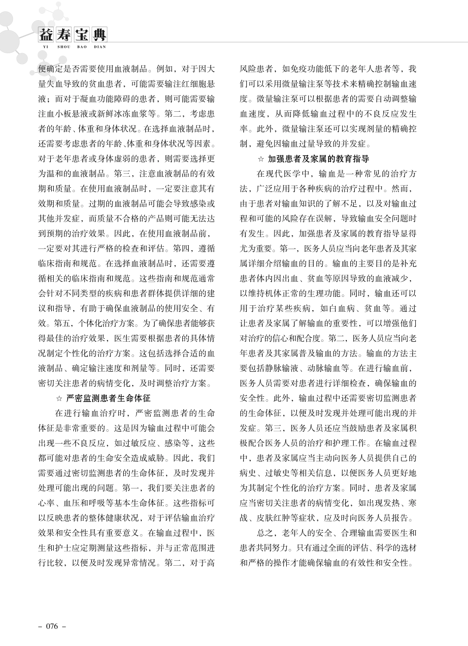 老年人如何进行安全、合理地输血.pdf_第2页