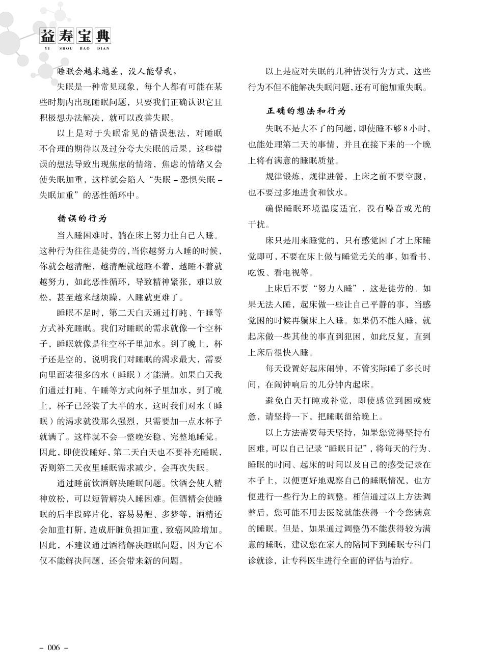 老年人失眠时如何自我调整.pdf_第2页