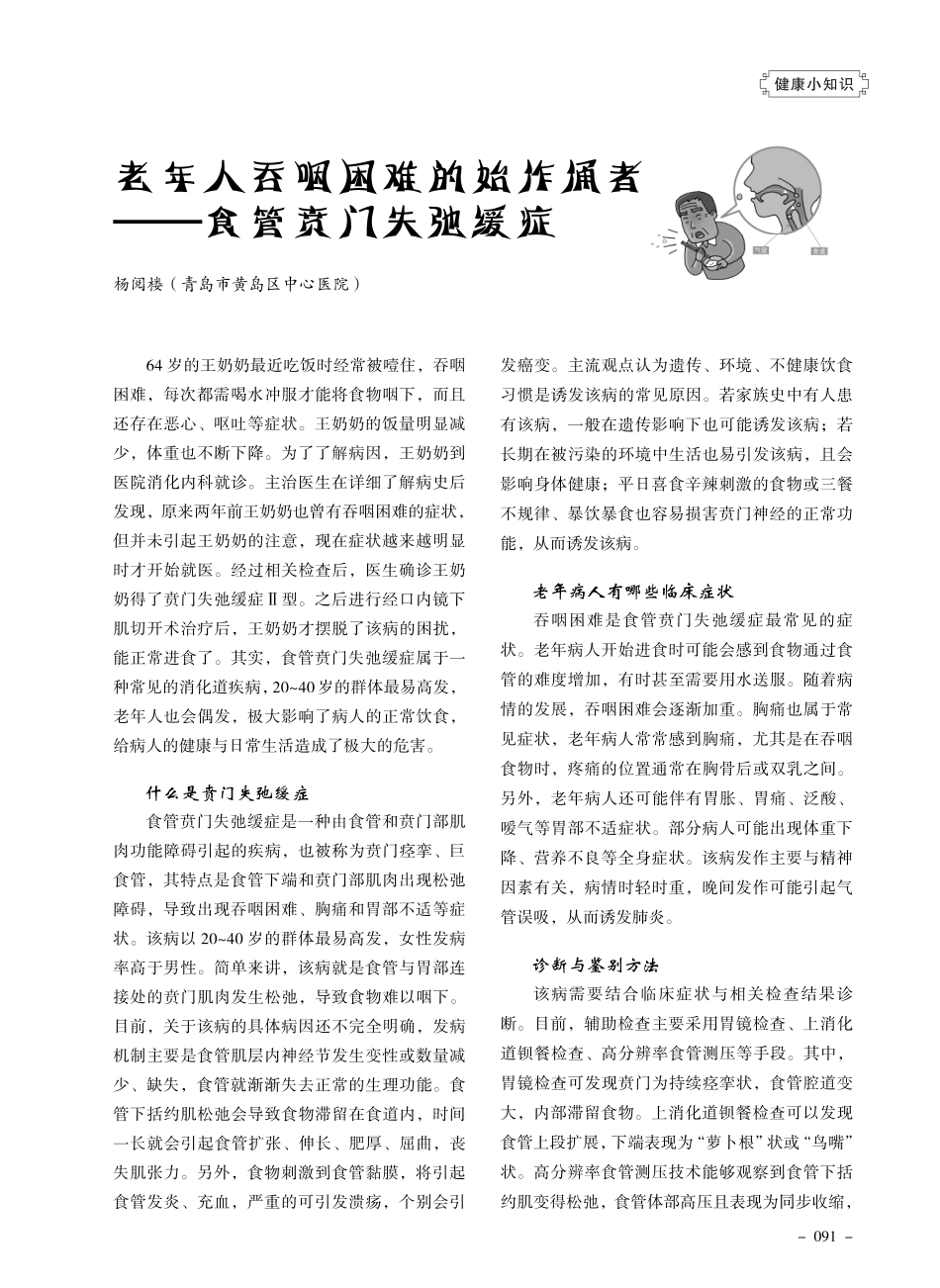 老年人吞咽困难的始作俑者——食管贲门失弛缓症.pdf_第1页