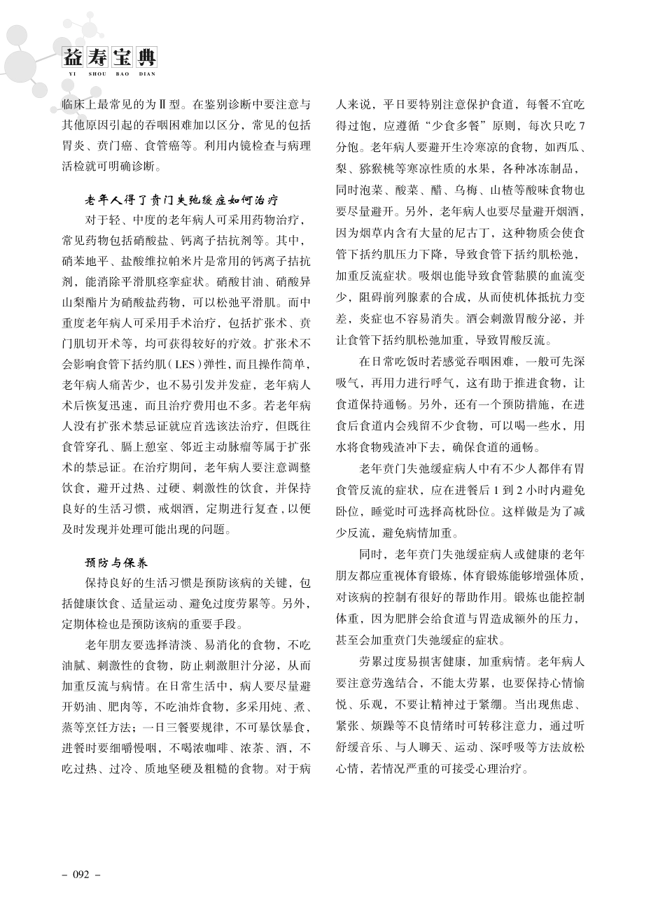 老年人吞咽困难的始作俑者——食管贲门失弛缓症.pdf_第2页
