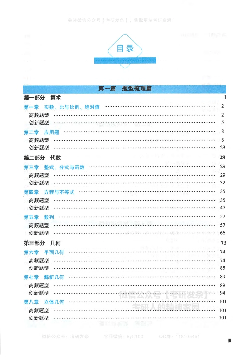 2022管理类联考数学顿悟精练1000题-解析分册（MBA、MPA、MPACC、MEM）陈剑.pdf_第3页