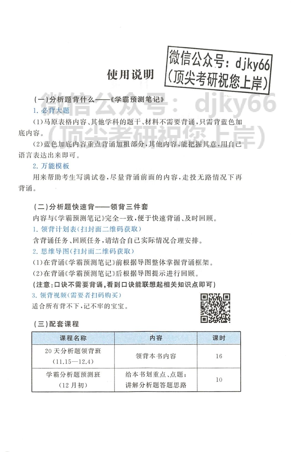 2022高教在线杨亚娟考研政治学霸预测笔记免费分享考研资料.pdf_第3页