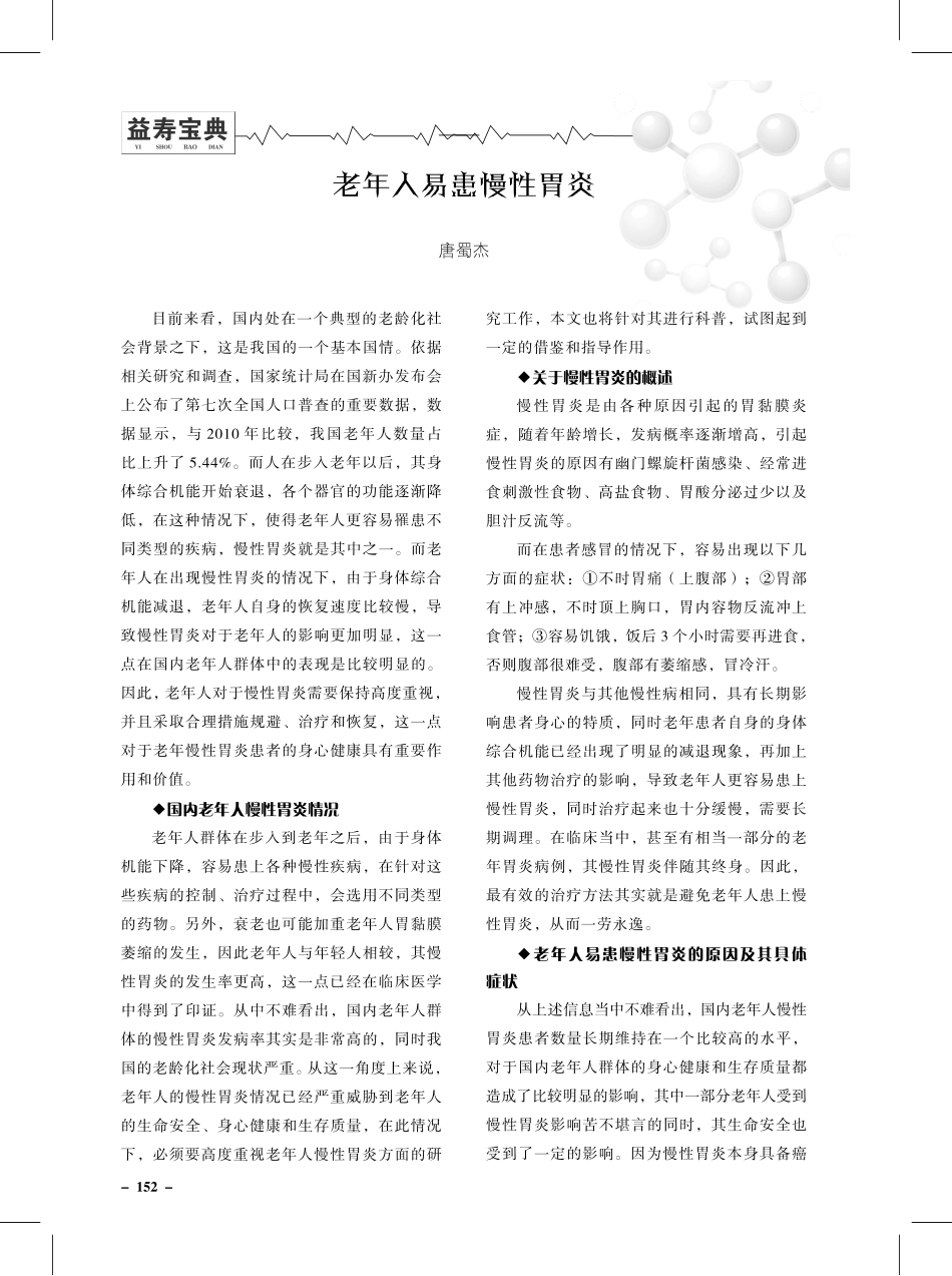 老年人易患慢性胃炎.pdf_第1页
