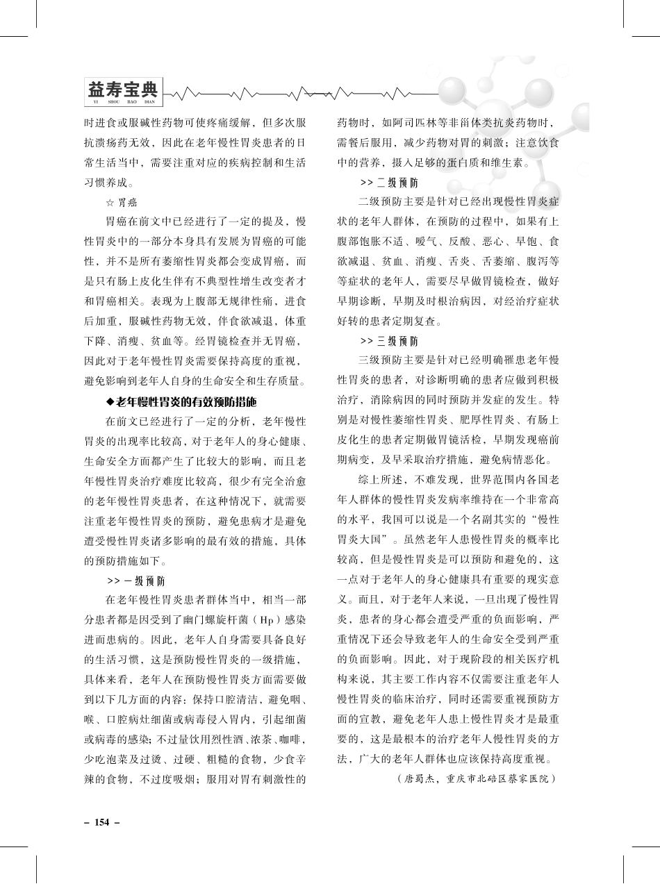 老年人易患慢性胃炎.pdf_第3页