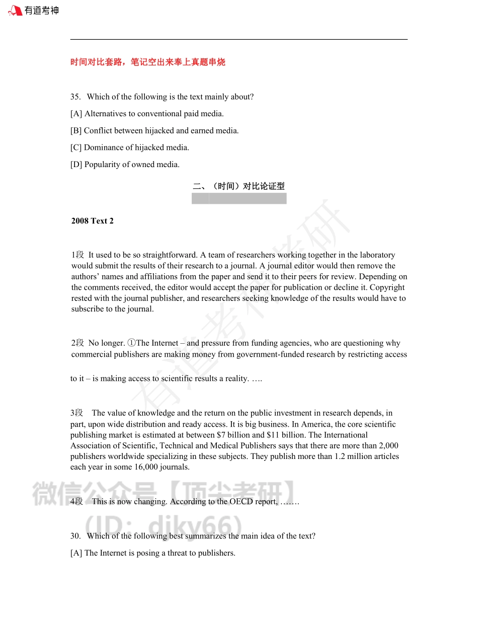 2010-2020阅读技巧讲义.pdf_第3页