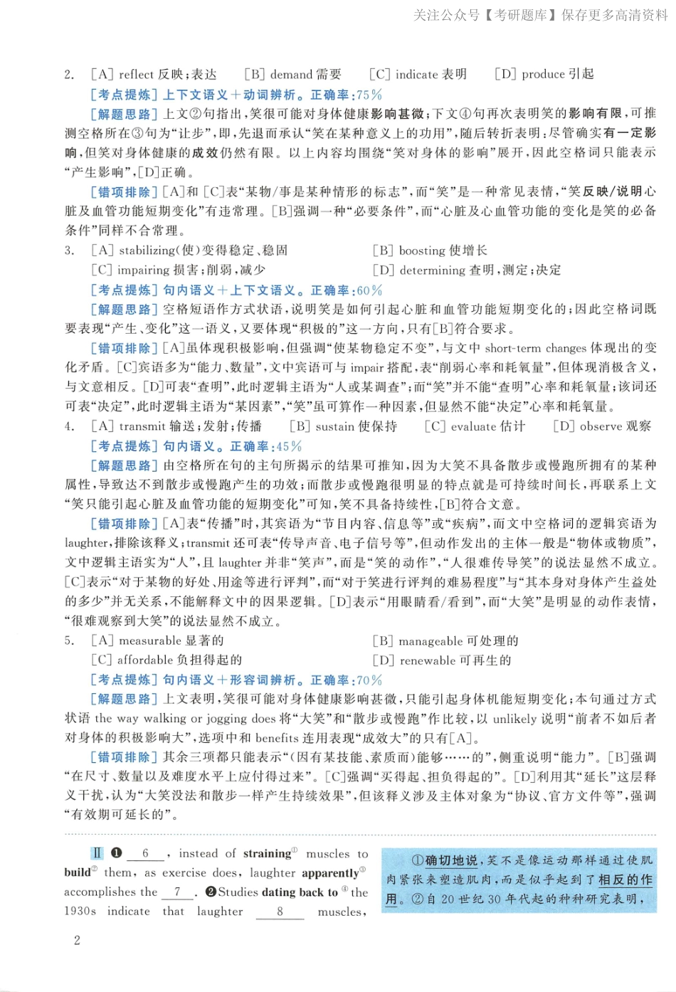 2011年考研英语一真题解析(1).pdf_第2页