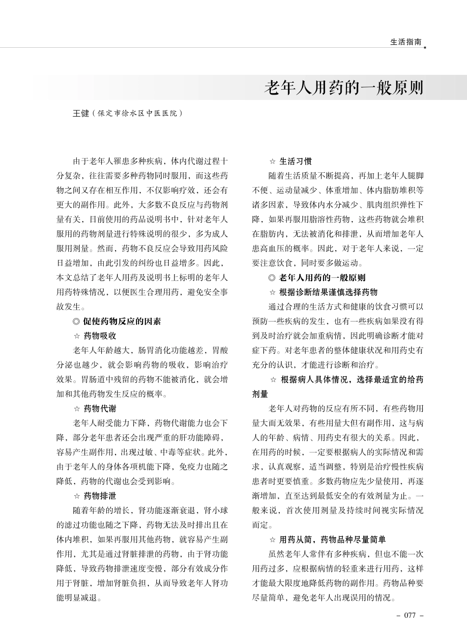 老年人用药的一般原则.pdf_第1页