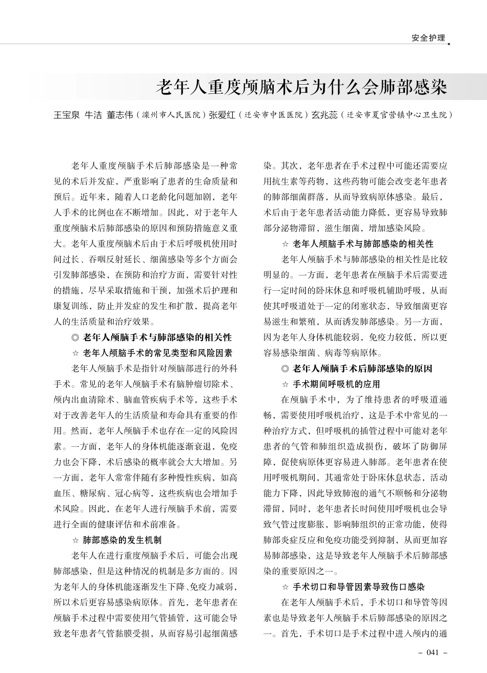 老年人重度颅脑术后为什么会肺部感染.pdf_第1页