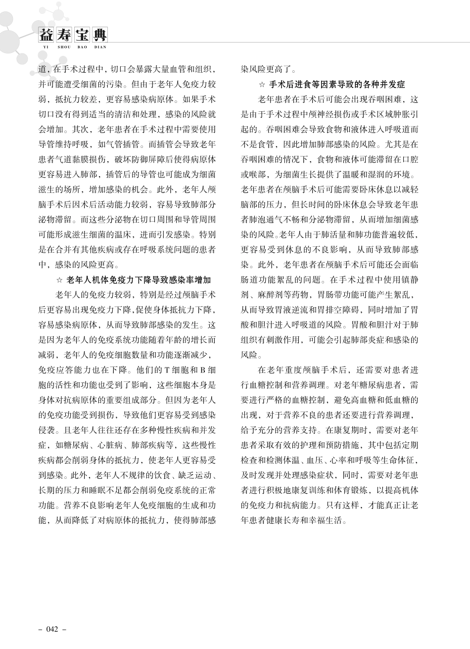 老年人重度颅脑术后为什么会肺部感染.pdf_第2页