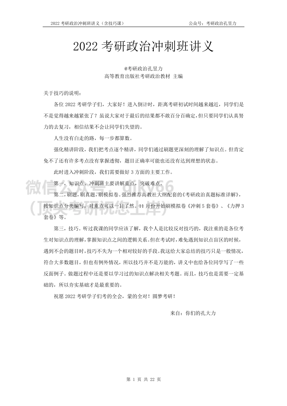 2022考研海天政治冲刺班讲义（马原）免费分享考研资料.pdf_第2页