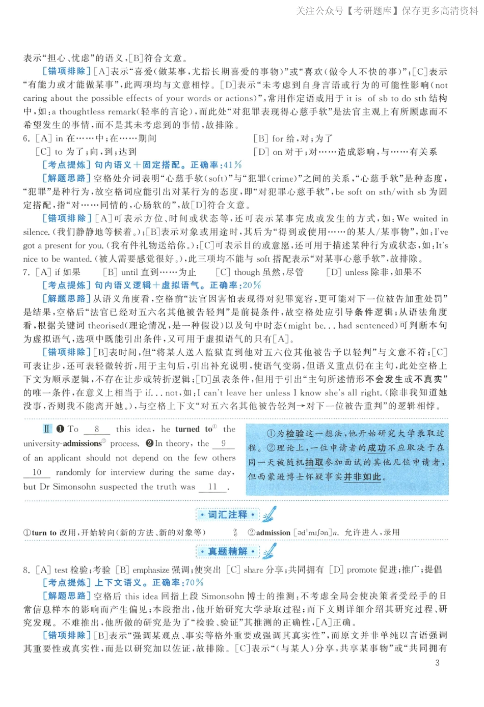 2013年考研英语一真题解析(1).pdf_第3页