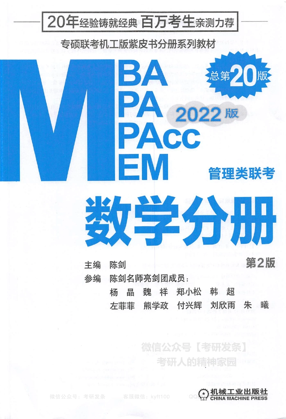 2022管理类联考数学分册.pdf_第3页