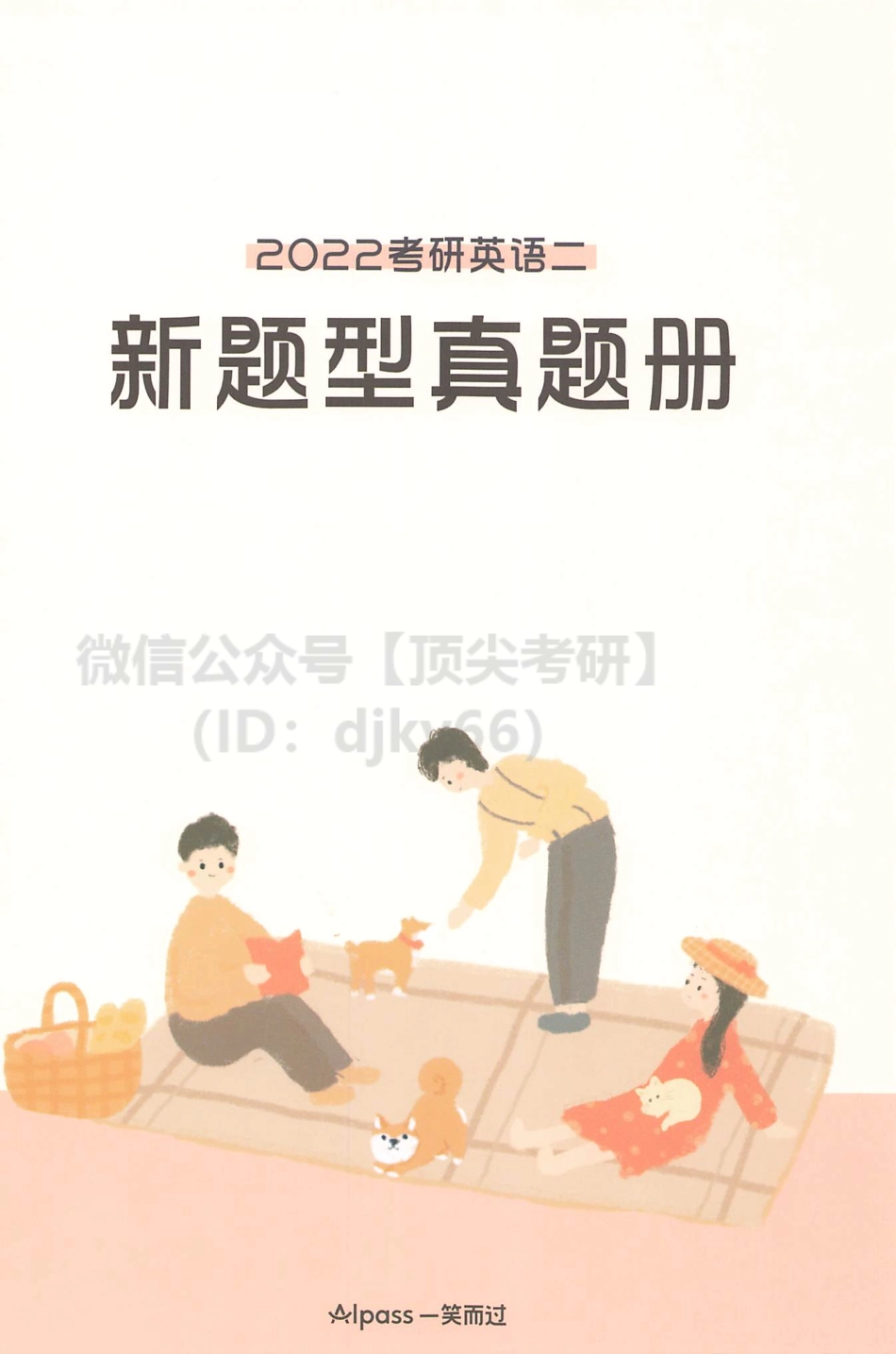 2022考研英语新题型 英语二英语考研资料免费分享.pdf_第1页