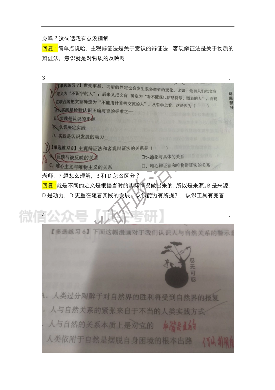 2022考研政治全程班第11次答疑汇总（5免费分享考研资料.pdf_第2页