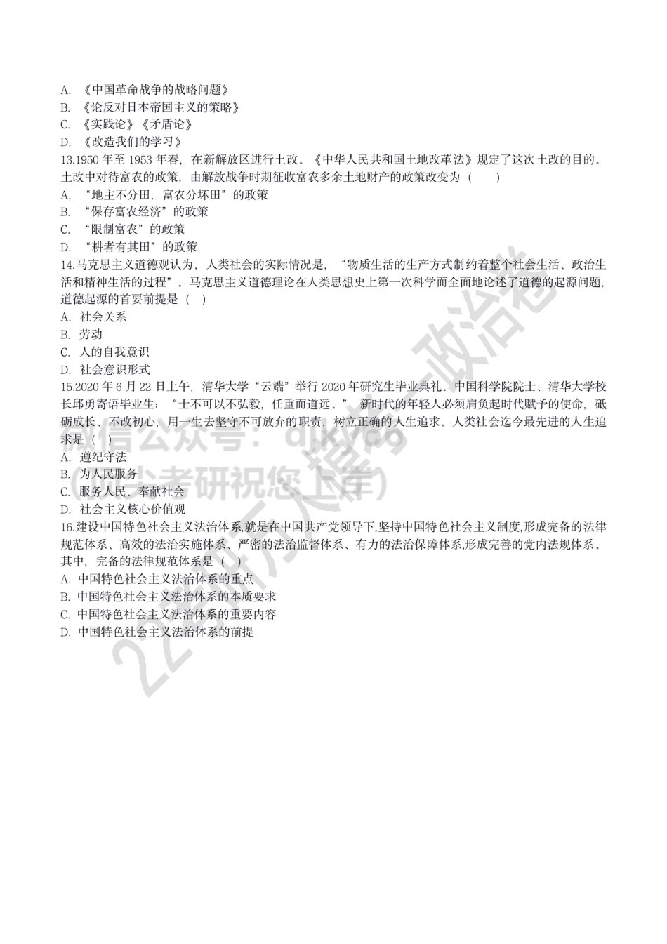 2022考研万人考—政治免费分享考研资料.pdf_第3页