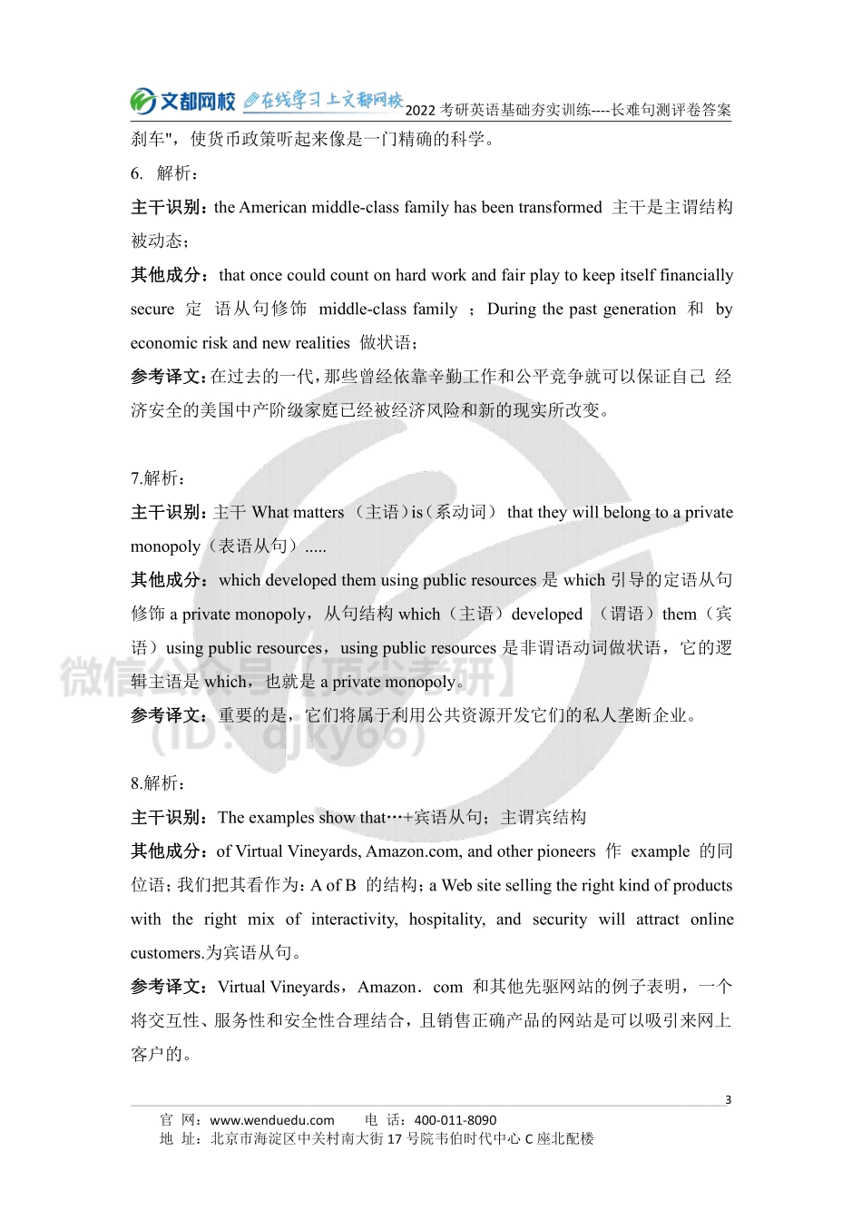 2022考研英语基础夯实训练--长难句测评卷答案解析[途鸟吧论坛 www.tnbzs.com](1).pdf_第3页