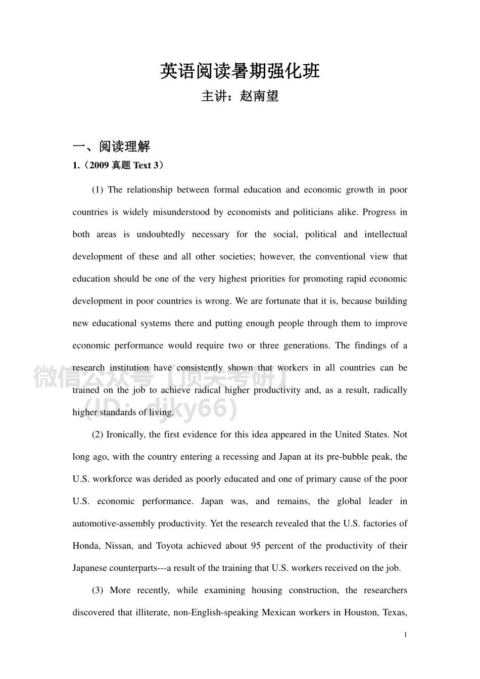 2022考研英语-强化班-阅读（讲义）英语考研资料免费分享.pdf_第1页