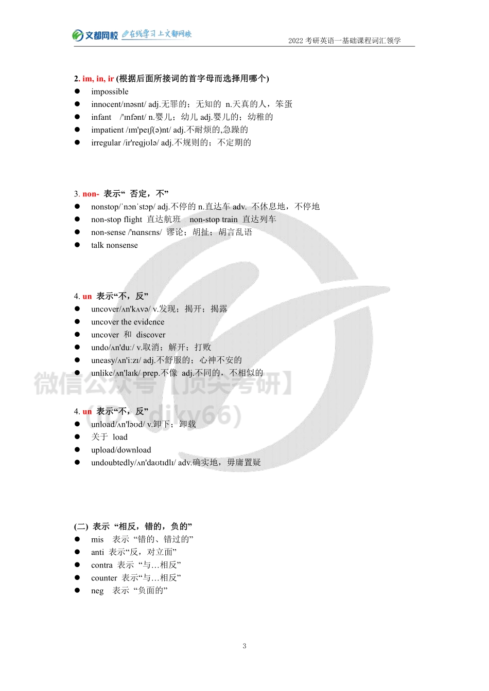 2022考研英语一基础课程词汇领学（刘博强）[途鸟吧论坛 www.tnbzs.com].pdf_第3页