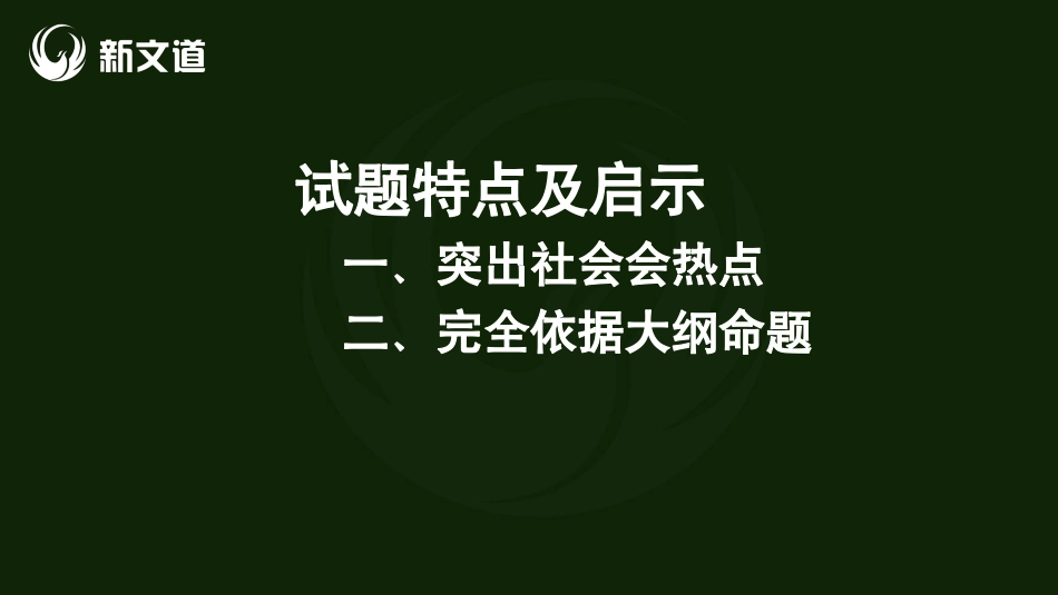 2022考研政治高分讲座讲义免费分享考研资料.pdf_第2页