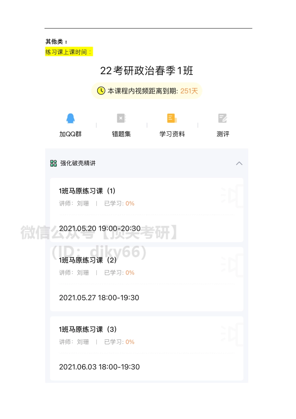 2022考研政治全程班第7次答疑汇总（4免费分享考研资料.pdf_第3页