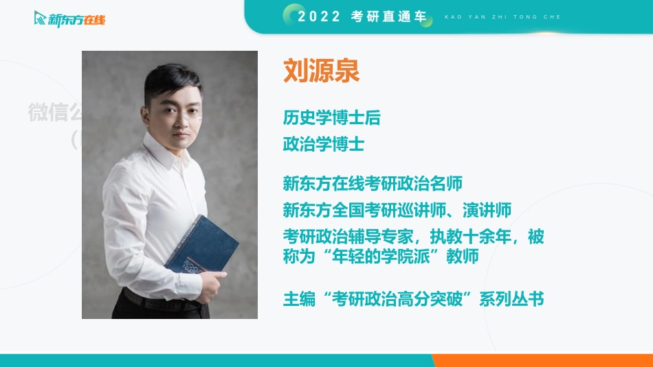 2022考研政治时政梳理：4-6月免费分享考研资料.pdf_第2页