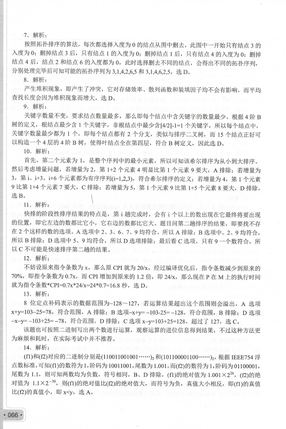 2014考研408真题答案.pdf_第3页