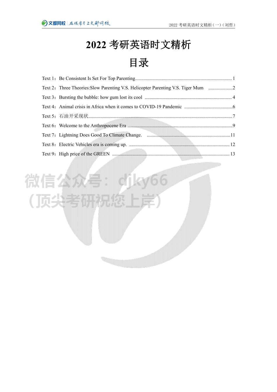 2022考研英语时文精析（一）（刘哲）[途鸟吧论坛 www.tnbzs.com].pdf_第1页
