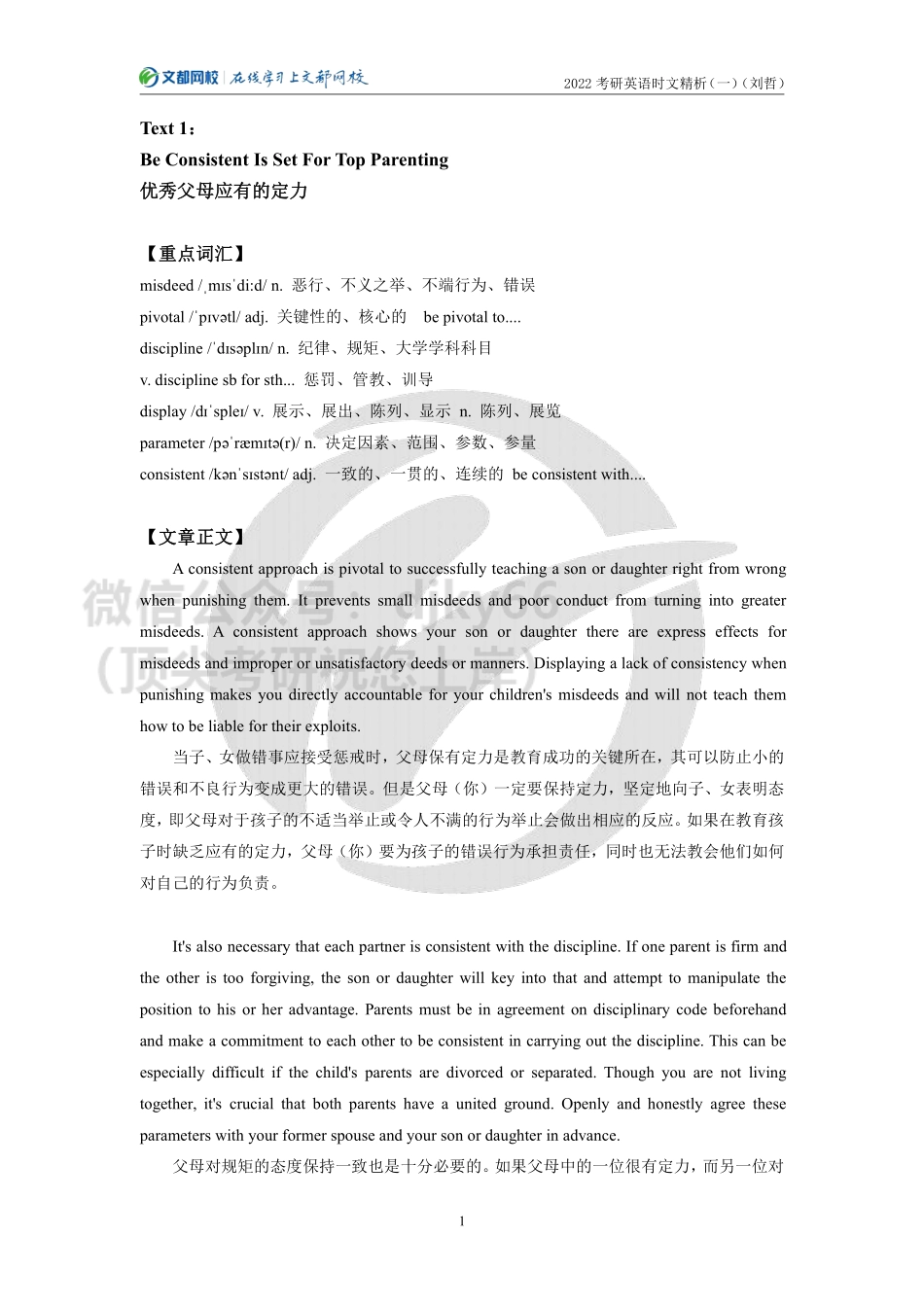 2022考研英语时文精析（一）（刘哲）[途鸟吧论坛 www.tnbzs.com].pdf_第2页
