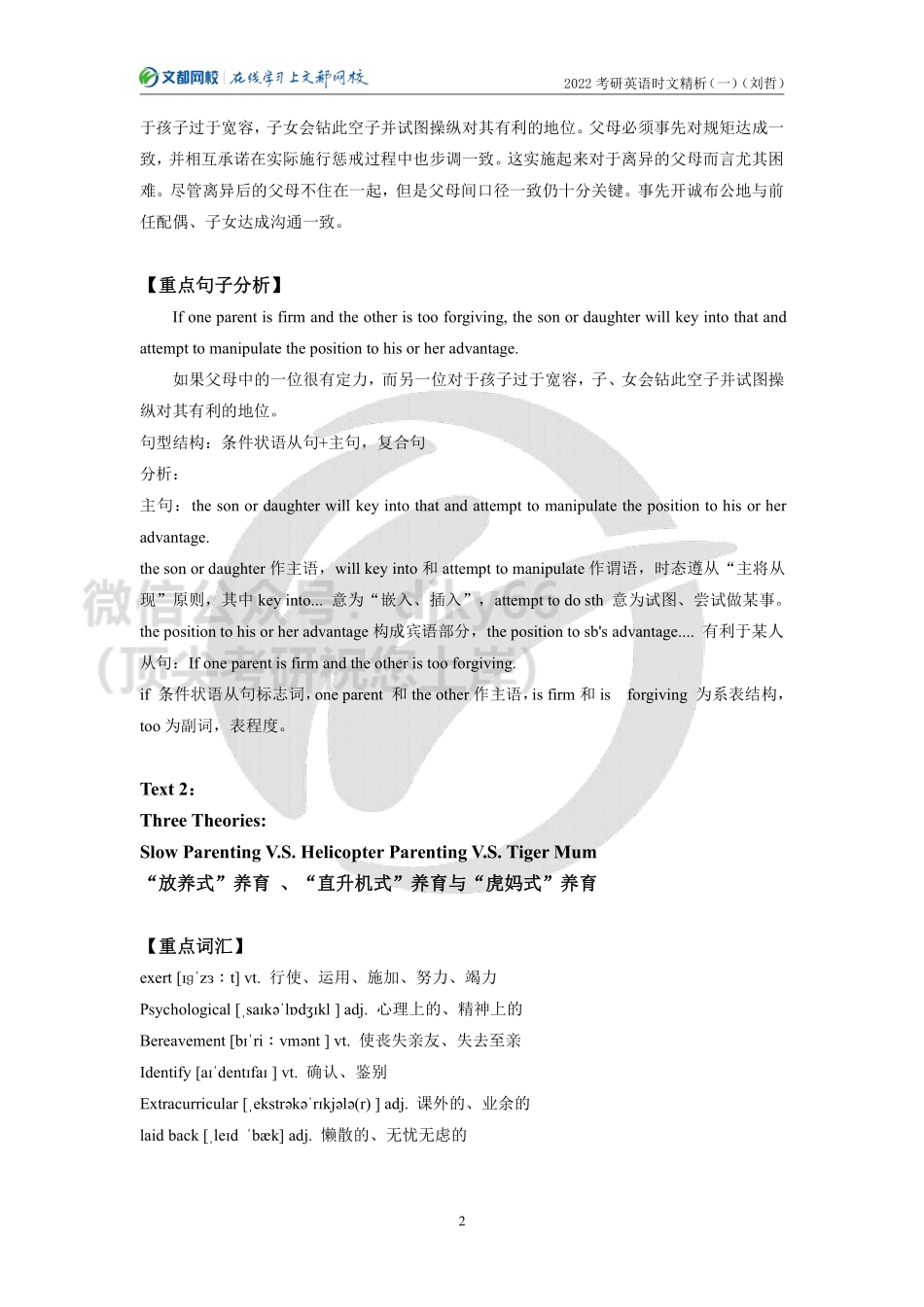 2022考研英语时文精析（一）（刘哲）[途鸟吧论坛 www.tnbzs.com].pdf_第3页