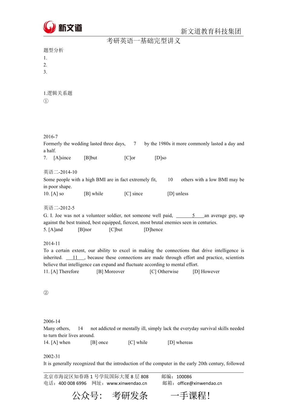 2022考研英语一完型填空讲义.pdf_第1页