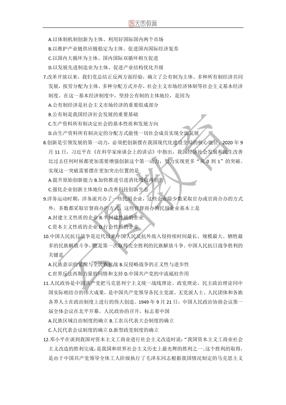 2022考研政治真题实战免费分享考研资料.pdf_第2页