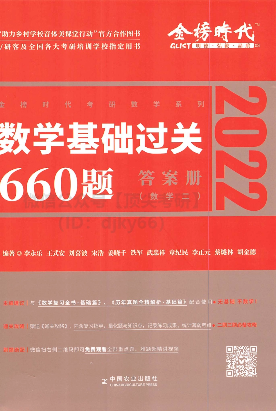 2022李永乐数学660题-答案册（数学二）考研资料.pdf_第1页