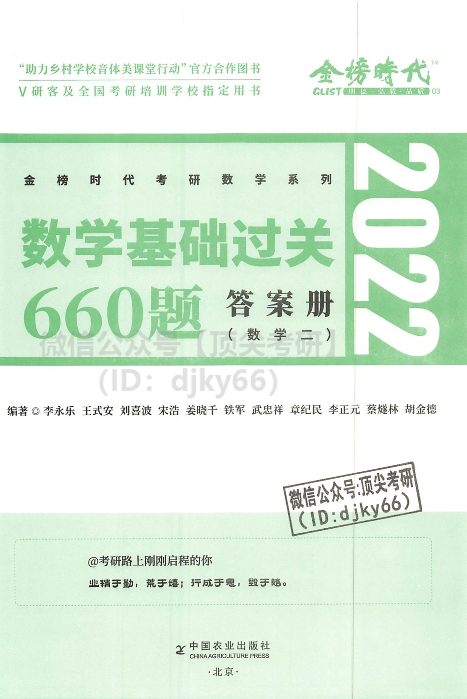 2022李永乐数学660题-答案册（数学二）考研资料.pdf_第3页