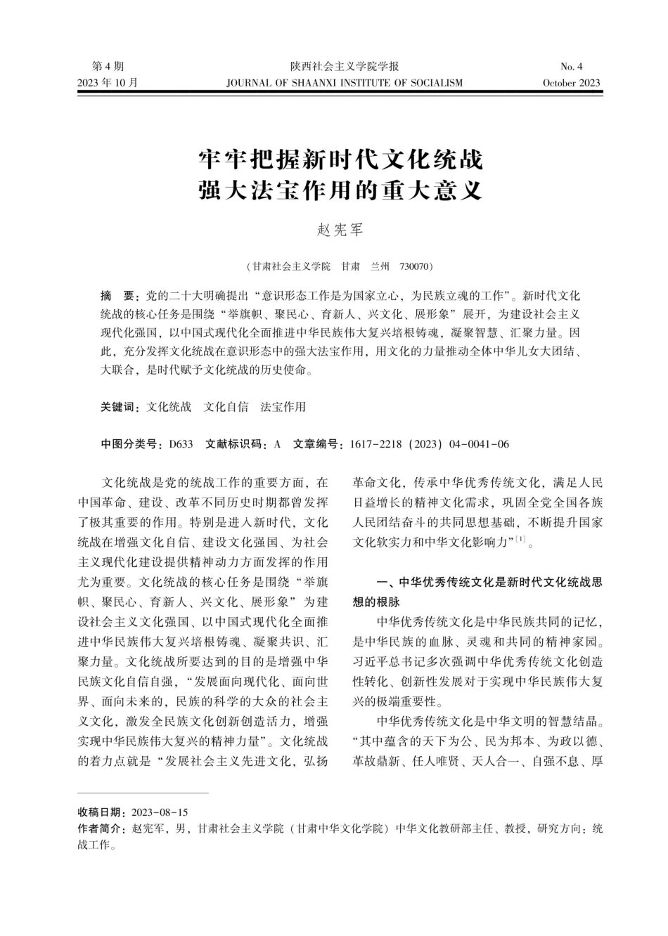 牢牢把握新时代文化统战强大法宝作用的重大意义.pdf_第1页