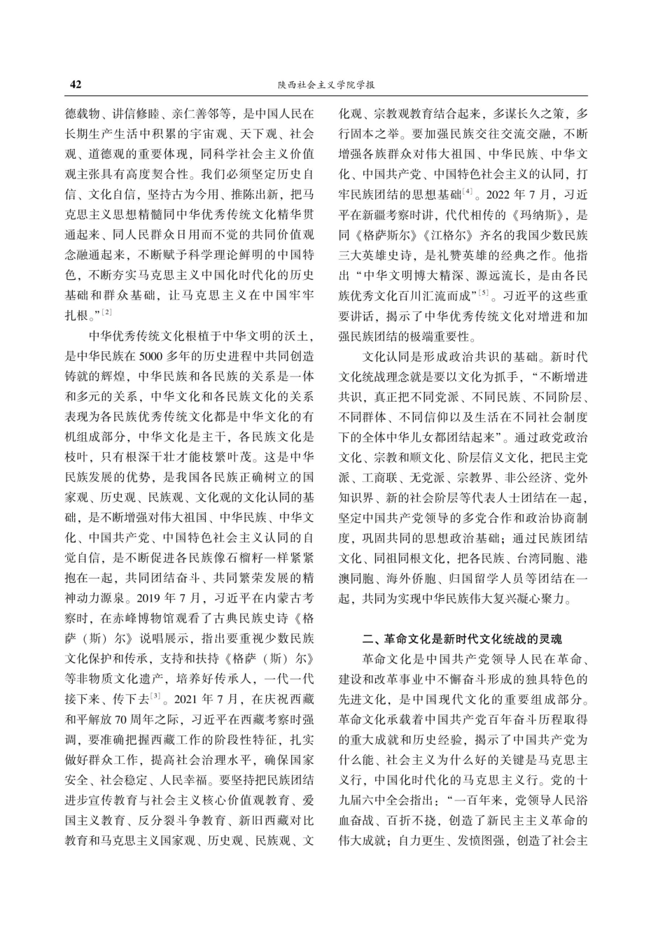 牢牢把握新时代文化统战强大法宝作用的重大意义.pdf_第2页