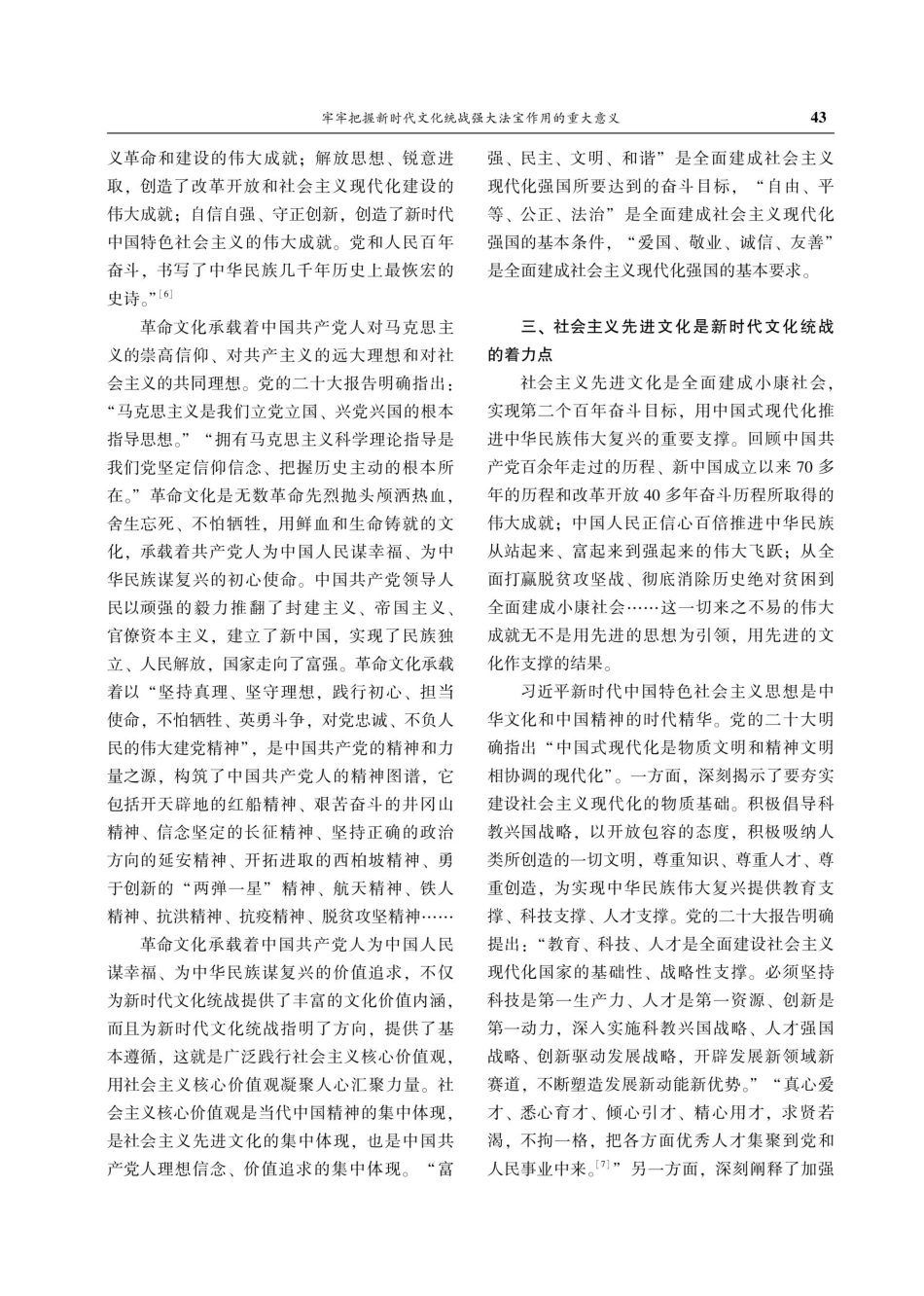 牢牢把握新时代文化统战强大法宝作用的重大意义.pdf_第3页